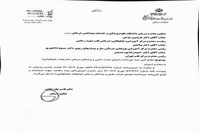 ابلاغ آئین نامه پرداخت اعضای هیات علمی و پزشکان تمام وقت درمانی